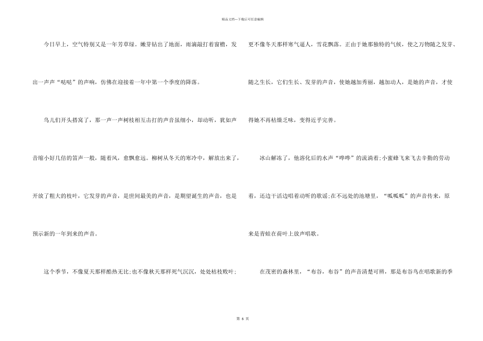 大自然的声音的小学优秀六年级400字_第2页