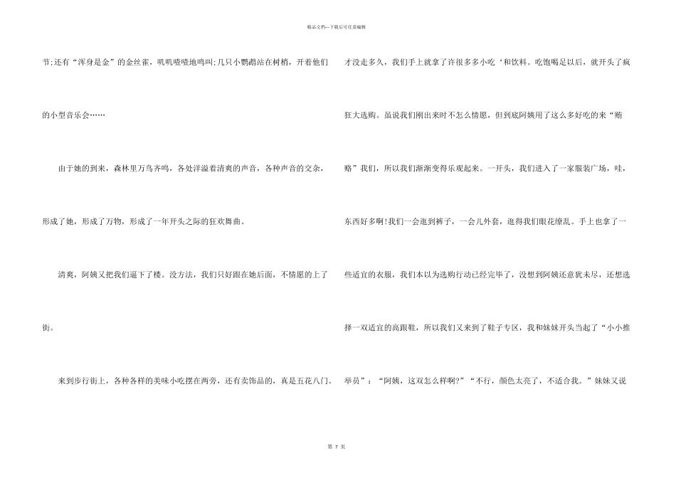 大自然的声音的小学优秀六年级400字_第3页