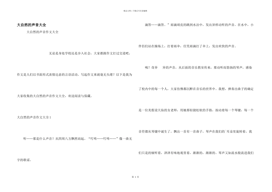 大自然的声音大全_第1页