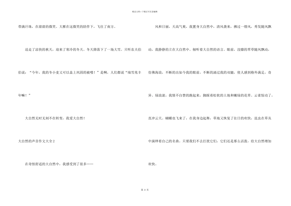 大自然的声音大全_第3页