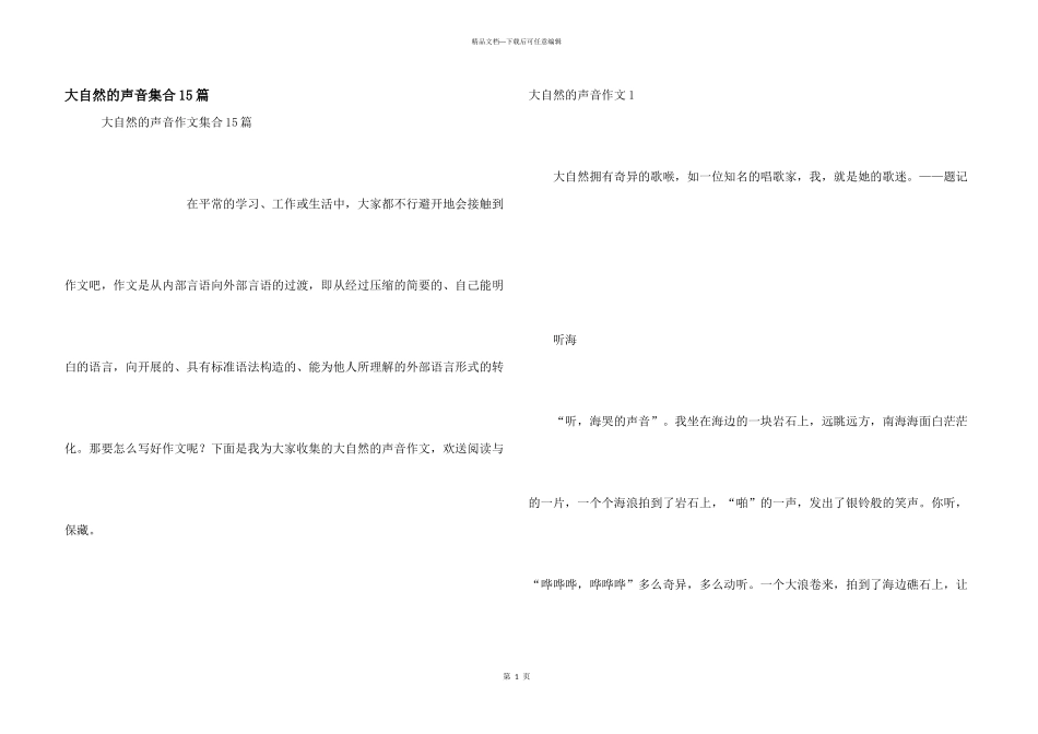 大自然的声音集合15篇_第1页