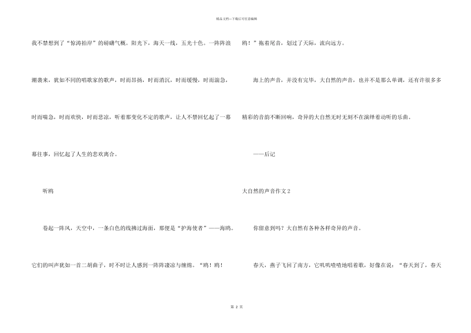 大自然的声音集合15篇_第2页