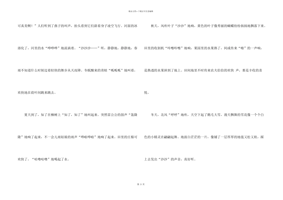 大自然的声音集合15篇_第3页