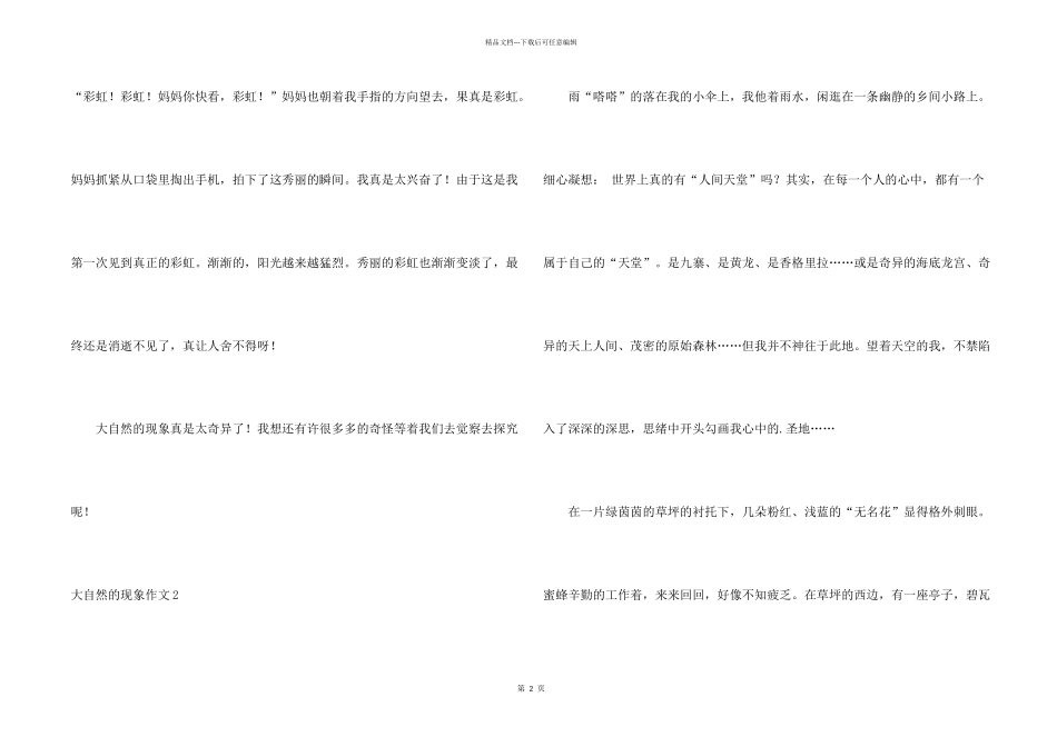 大自然的现象_第2页