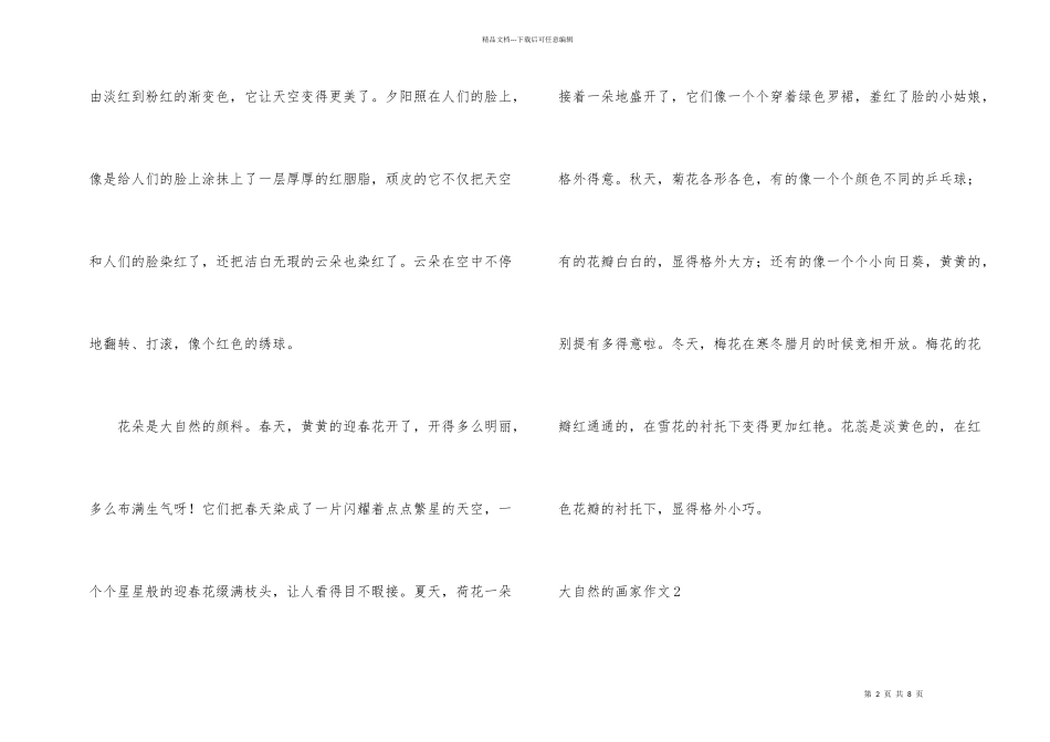 大自然的画家_第2页