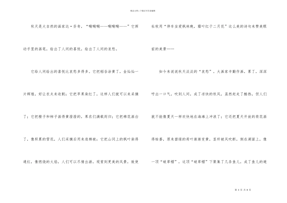 大自然的画家_第3页