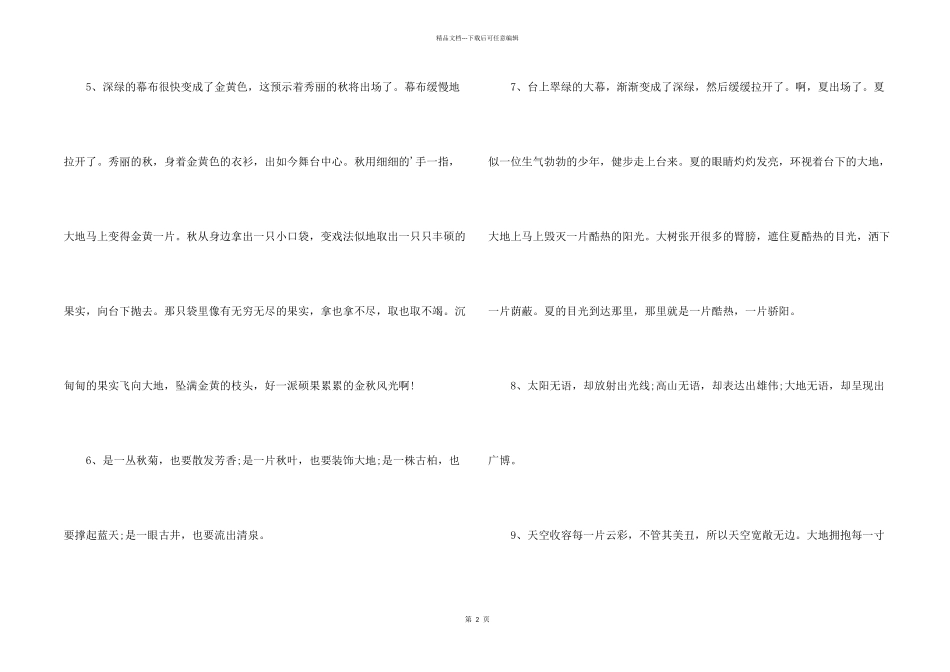 大自然的经典优美段落_第2页
