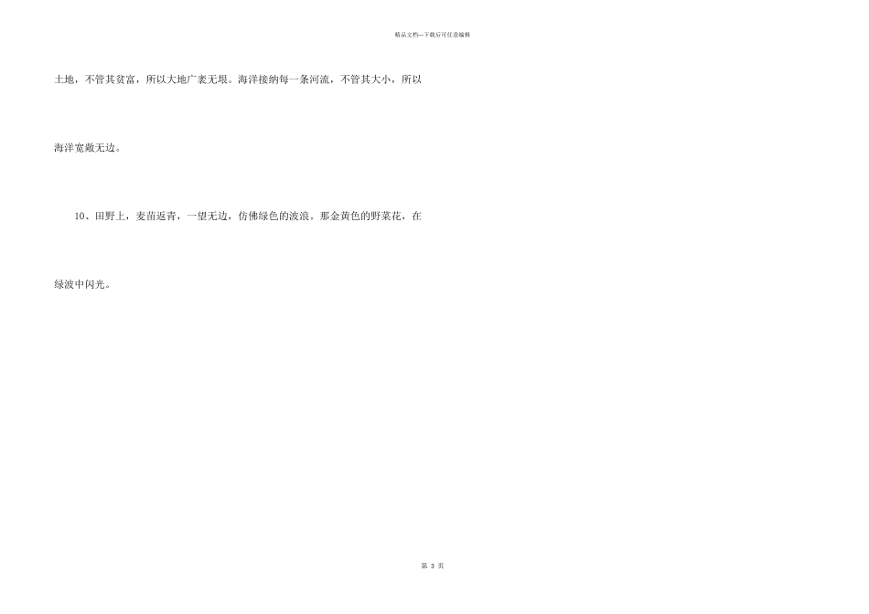 大自然的经典优美段落_第3页
