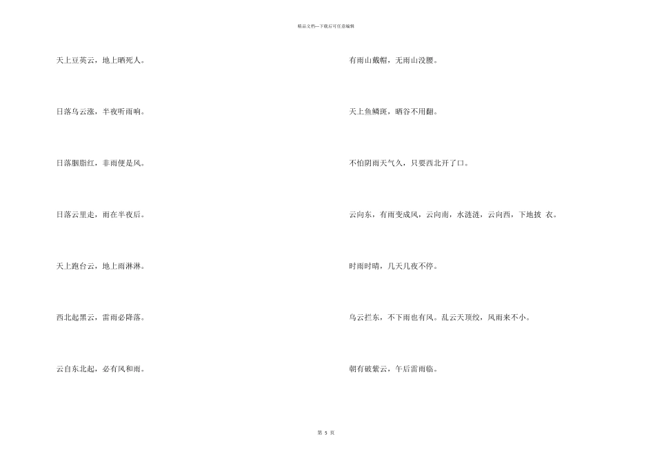 大自然的经典谚语_第3页