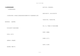 大自然的经典谚语