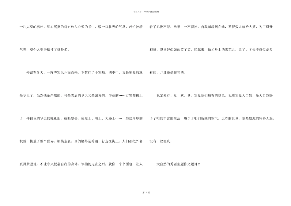 大自然的美丽主题题目_第2页