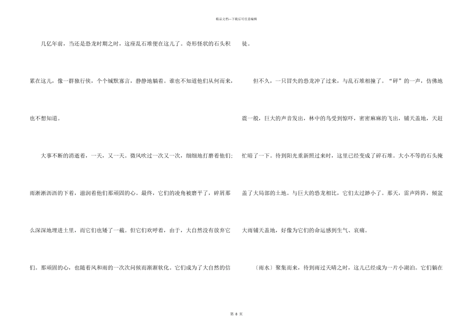 大自然的美丽主题题目_第3页