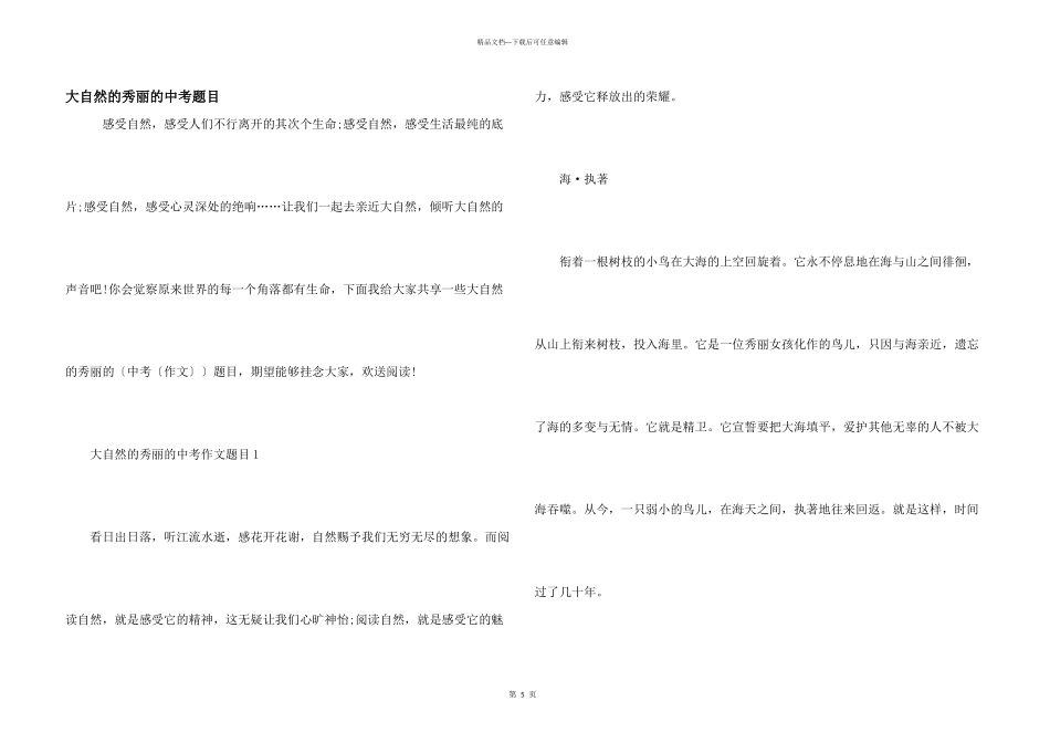 大自然的美丽的中考题目_第1页