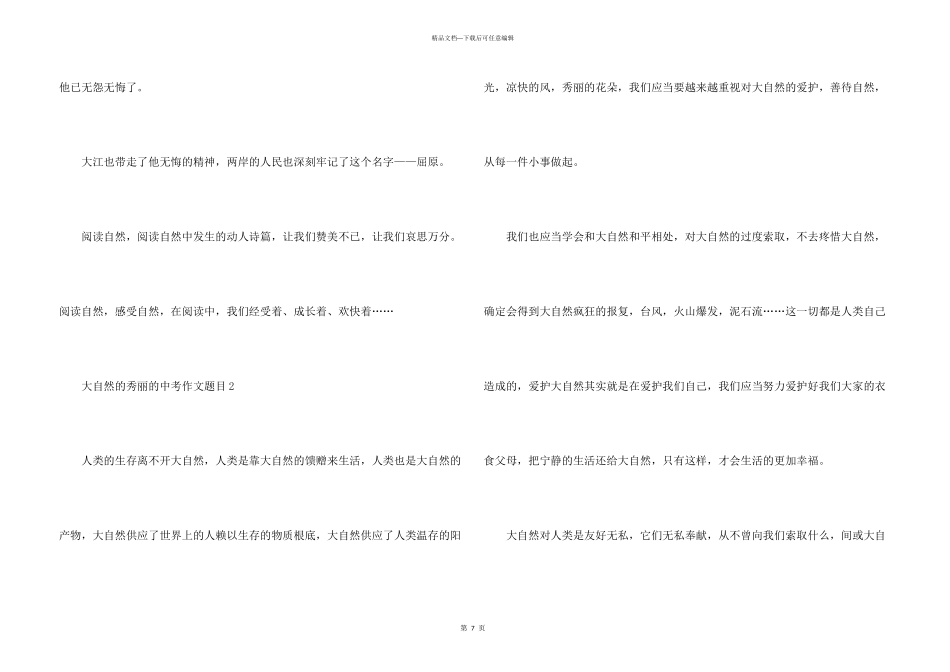 大自然的美丽的中考题目_第3页