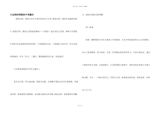 大自然的美丽的中考题目