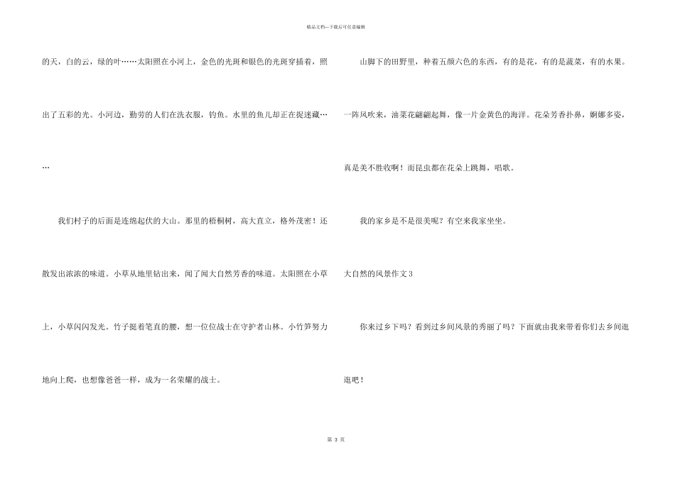 大自然的风景_第3页