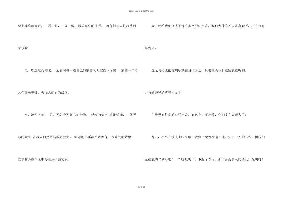 大自然美妙的声音_第3页