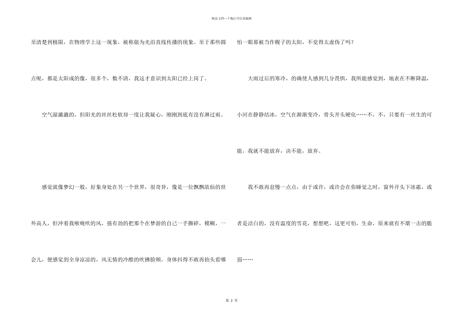 大自然说明文_第2页