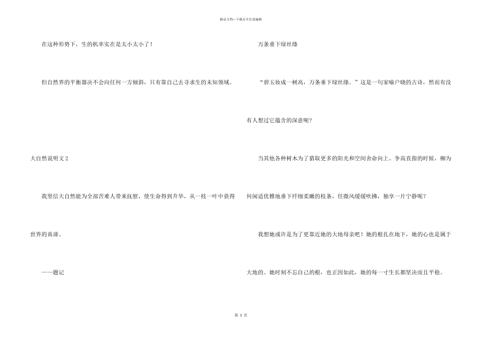 大自然说明文_第3页