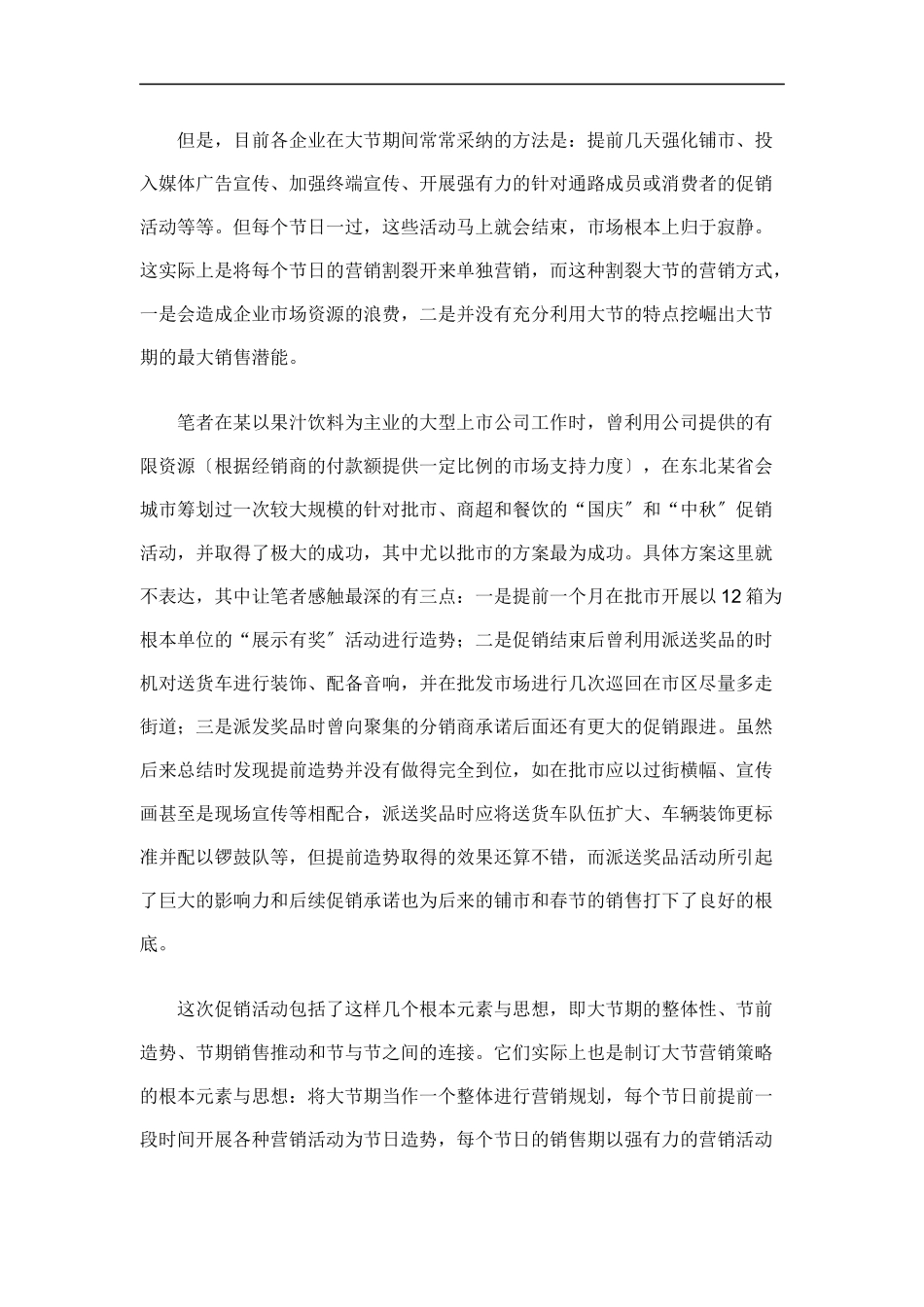 大节营销：整体规划_第2页