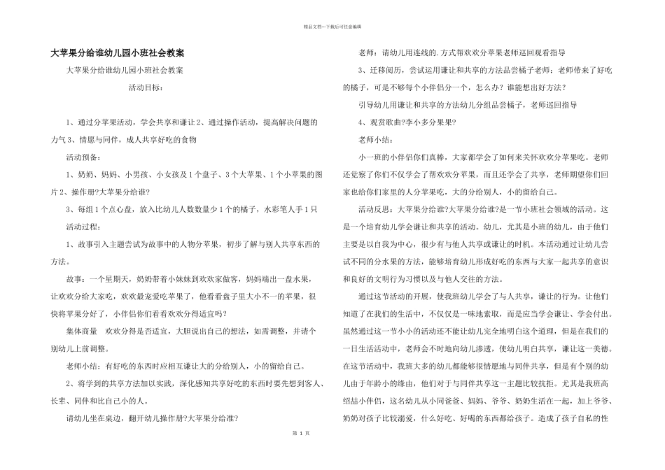 大苹果分给谁幼儿园小班社会教案_第1页