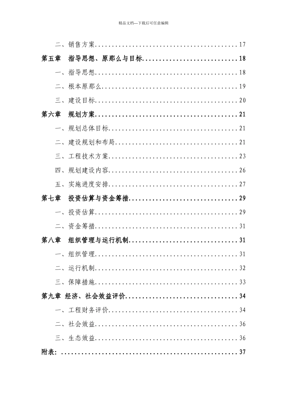 大荔冬枣现代农业园区_第3页