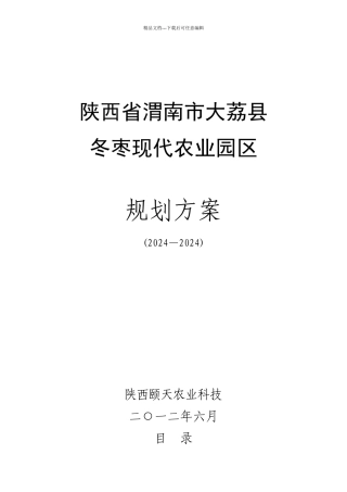 大荔冬枣现代农业园区