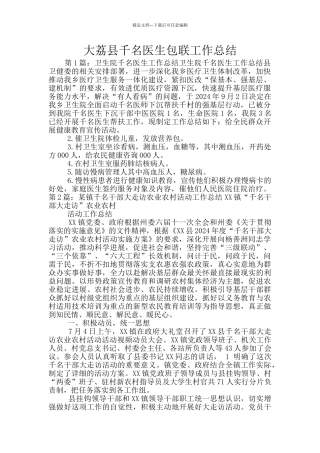 大荔县千名医生包联工作总结