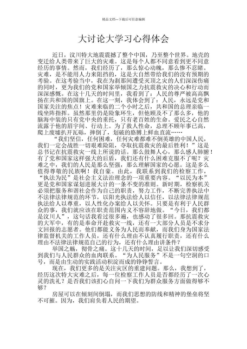 大讨论大学习心得体会_第1页