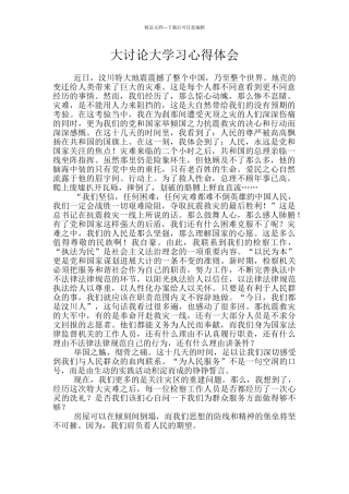 大讨论大学习心得体会