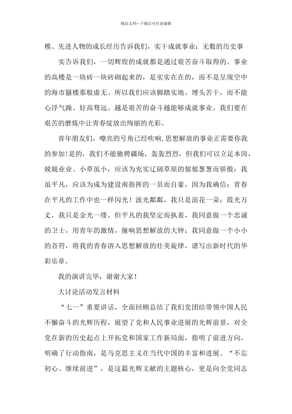 大讨论活动发言材料_第2页