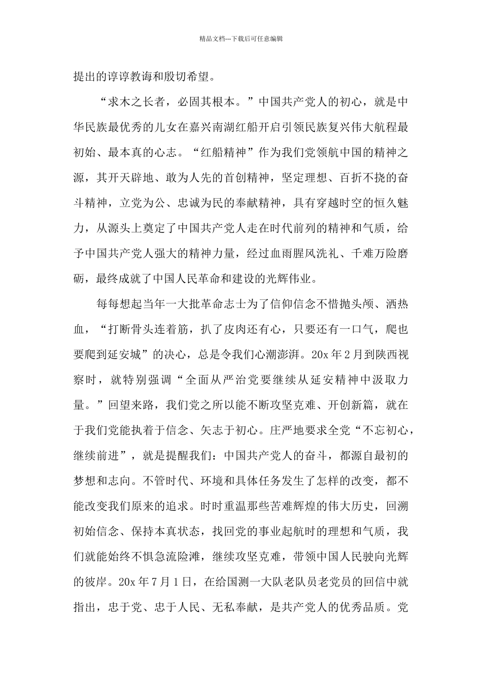 大讨论活动发言材料_第3页