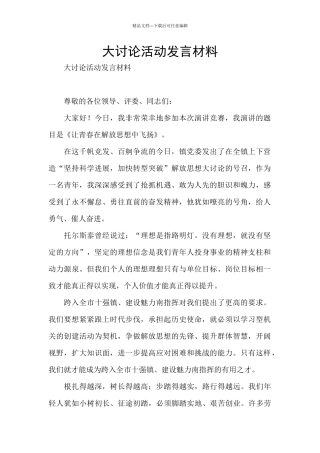 大讨论活动发言材料