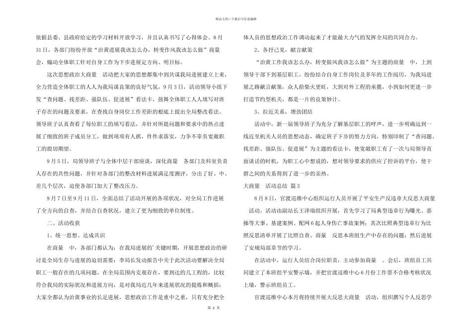 大讨论活动总结3篇_第2页