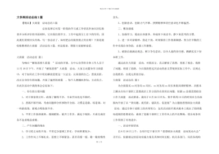 大讨论活动总结3篇