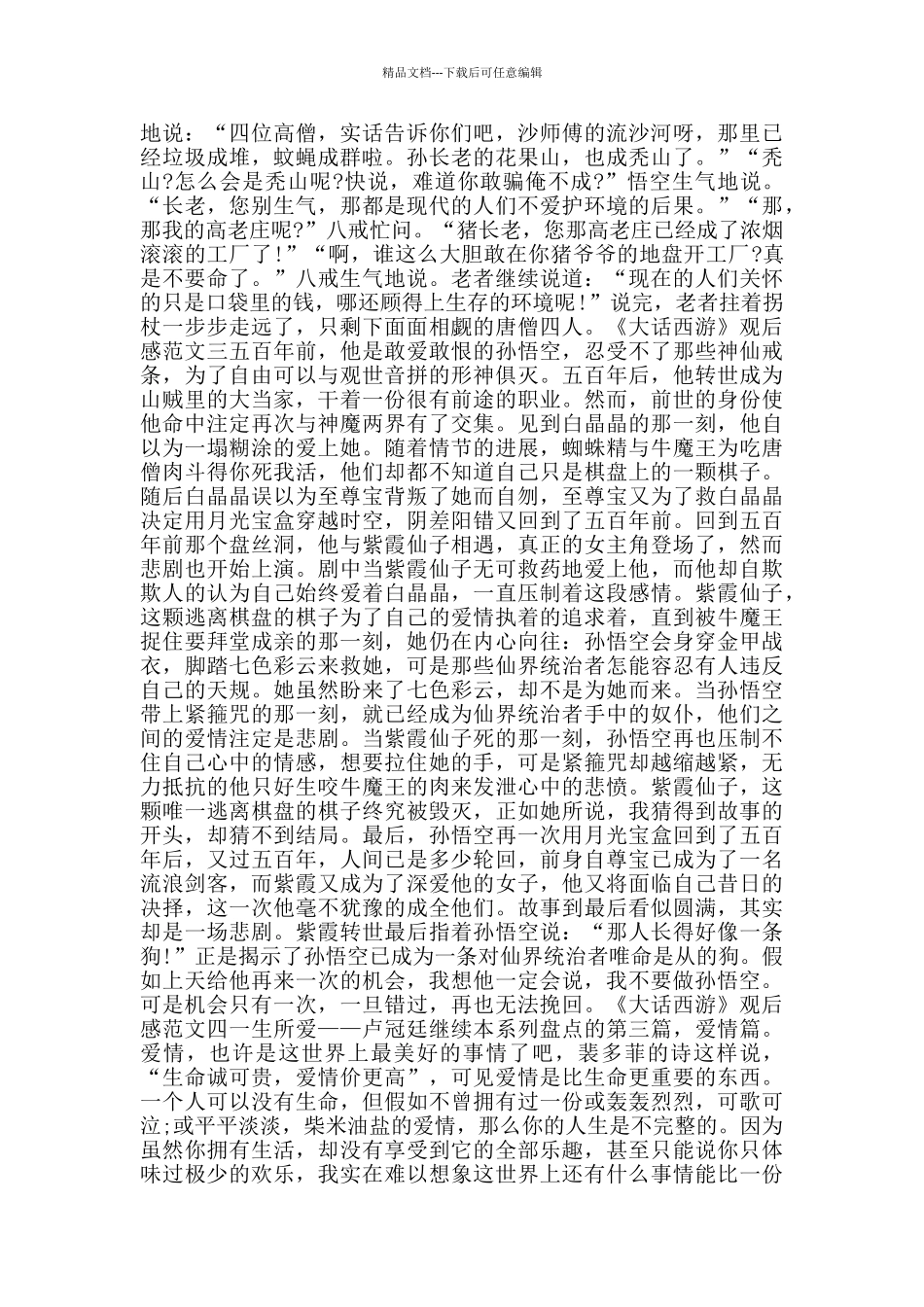 大话西游观后感700字_第2页