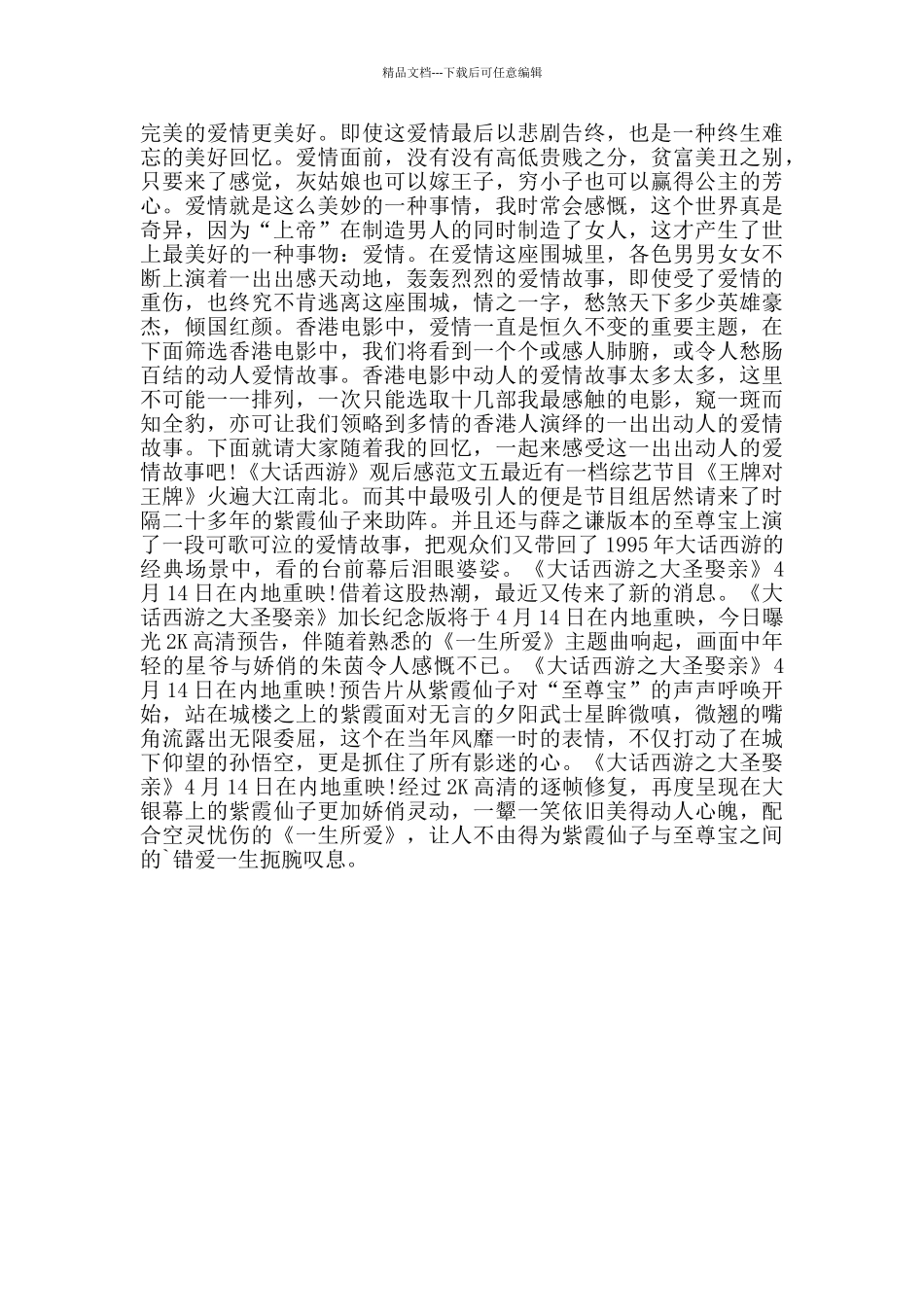 大话西游观后感700字_第3页