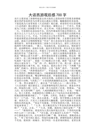 大话西游观后感700字