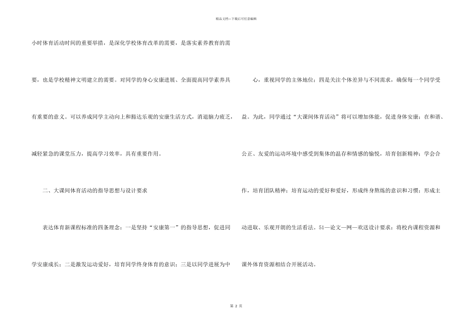 大课间体育活动总结_第2页