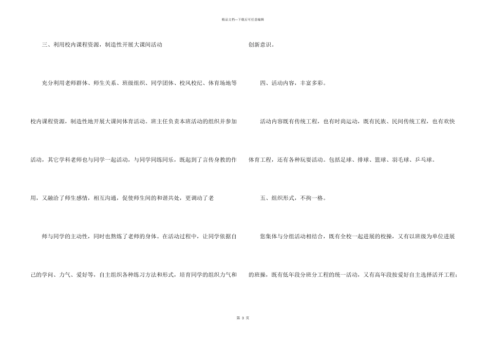 大课间体育活动总结_第3页