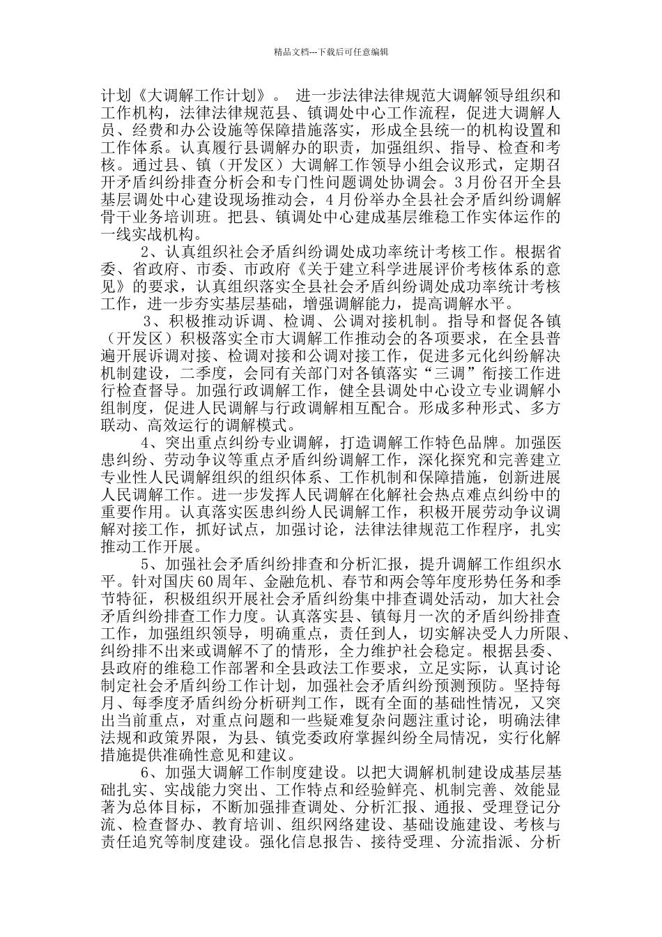 大调解工作计划_第3页