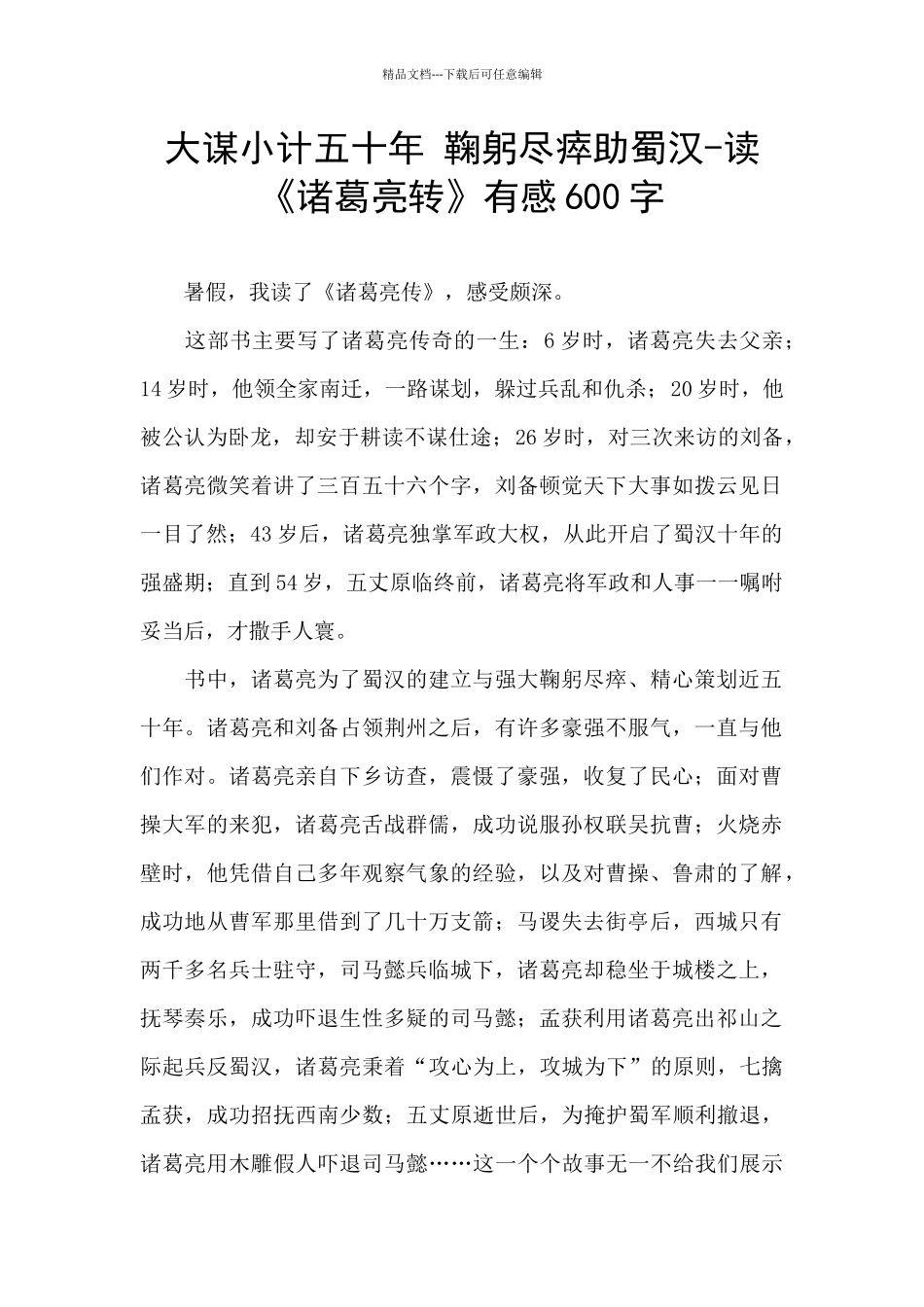 大谋小计五十年_第1页