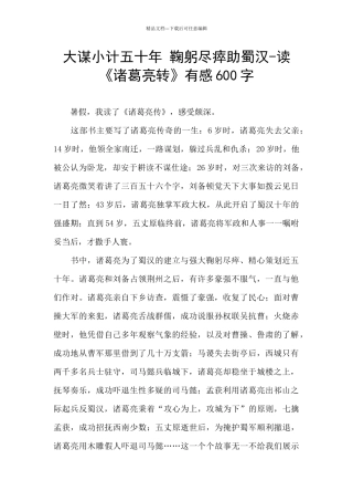 大谋小计五十年