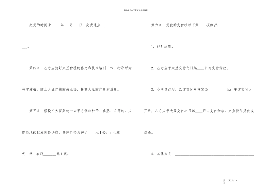大豆收购合同_第3页