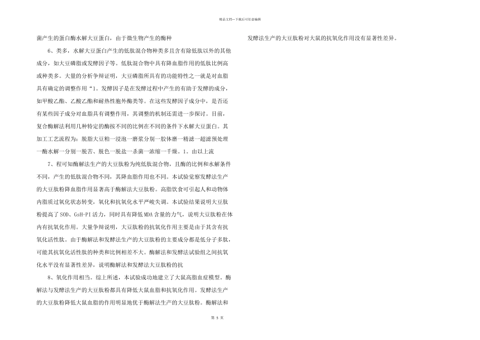 大豆肽粉对高脂大鼠脂代谢的影响及抗氧化作用研究_第2页