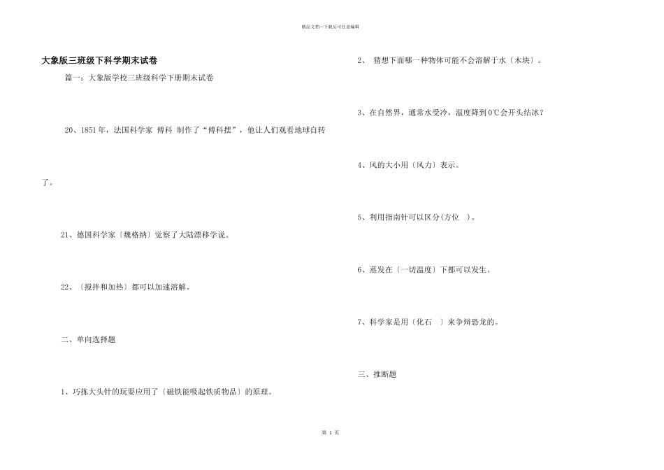 大象版三年级下科学期末试卷_第1页