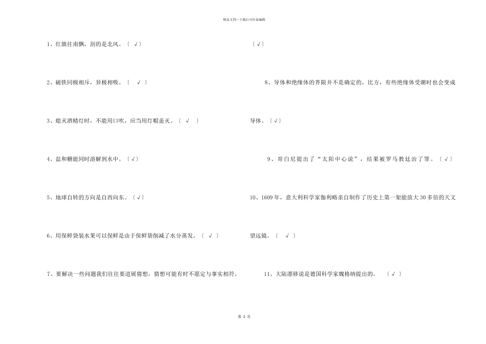 大象版三年级下科学期末试卷_第2页