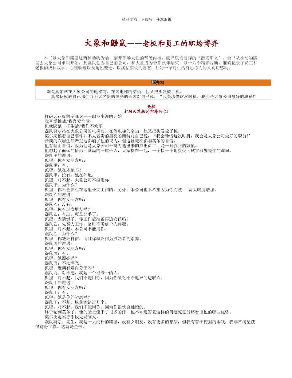 大象和鼹鼠老板和员工的职场博弈_第1页