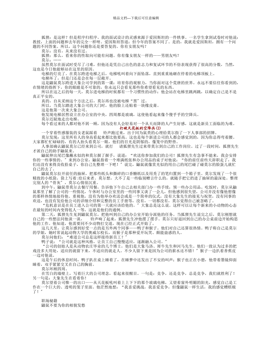 大象和鼹鼠老板和员工的职场博弈_第2页