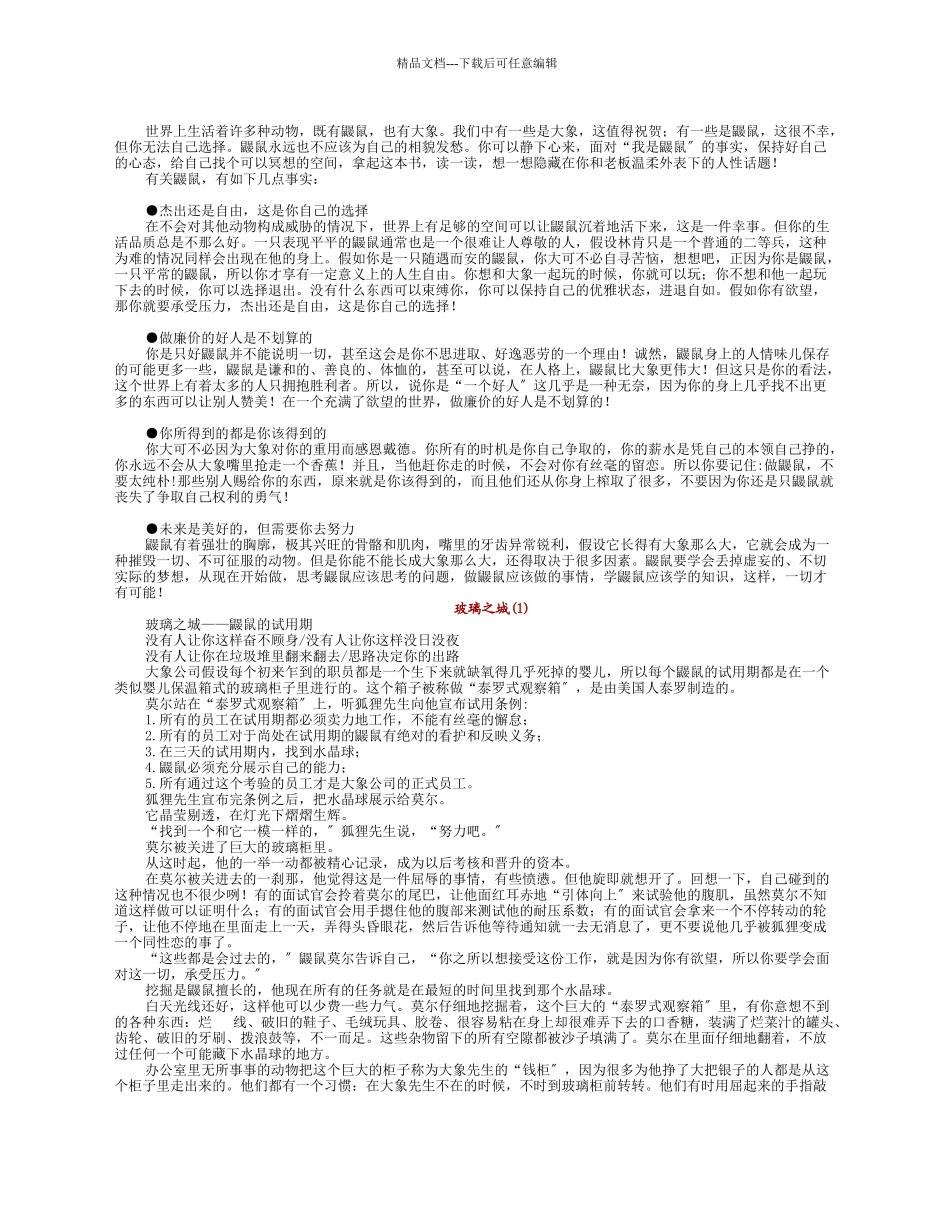 大象和鼹鼠老板和员工的职场博弈_第3页